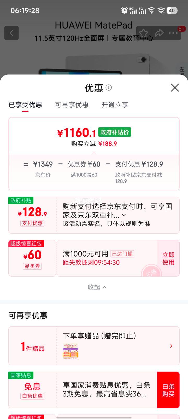 ������������Ϊ MatePad 2023 11.5Ӣ�� ƽ����� ��˪�� 8+128GB ��׼���Ż�֤��