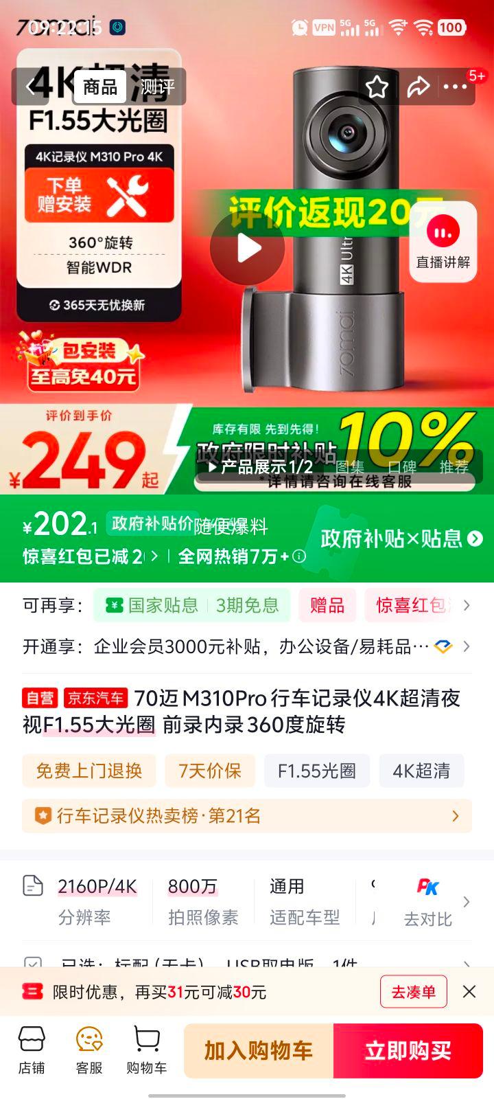 70�� M310Pro �г���¼�� 4K����ҹ�� F1.55���Ȧ ǰ¼��¼ 360����ת�Ż�֤��