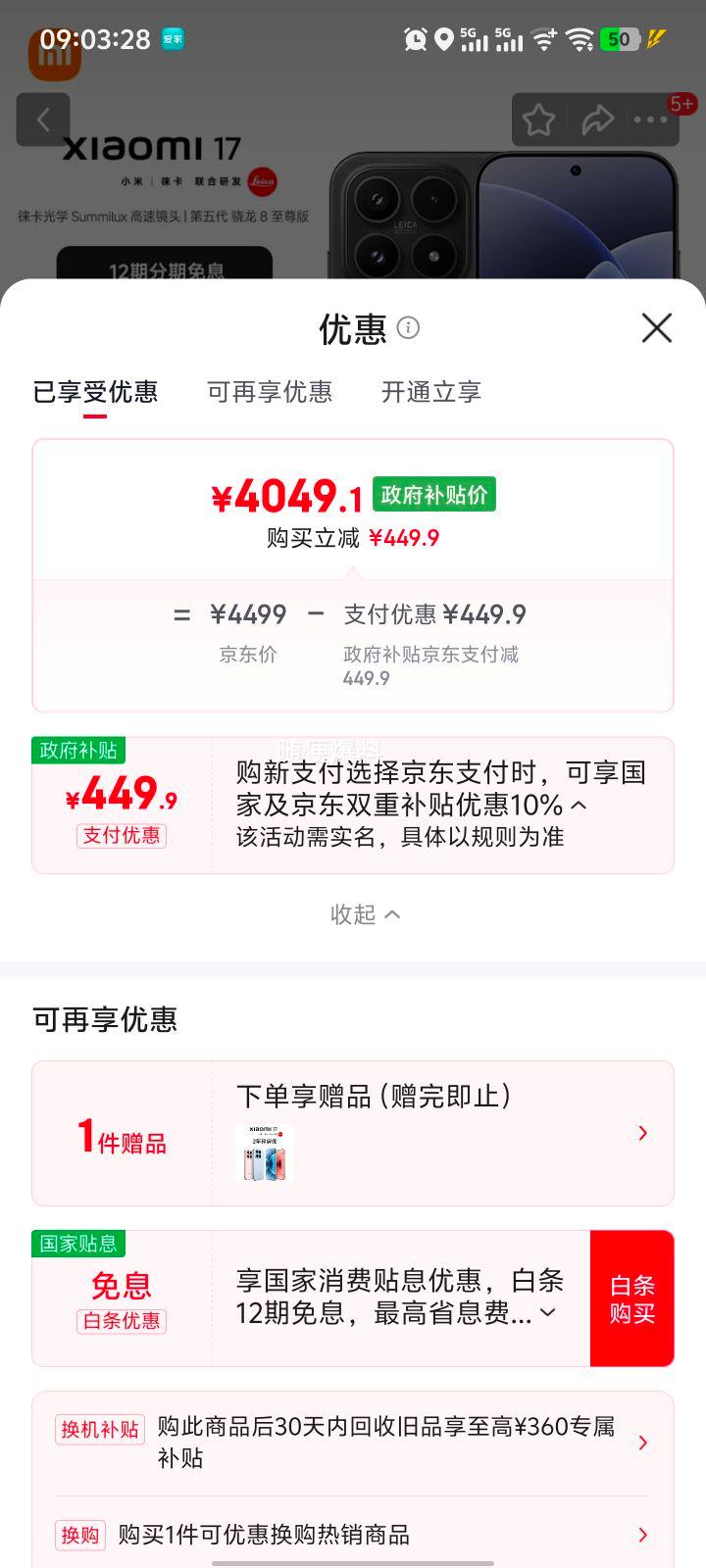 ����������С�� 17 �ֻ� ��ɫ 12+256G�Ż�֤��