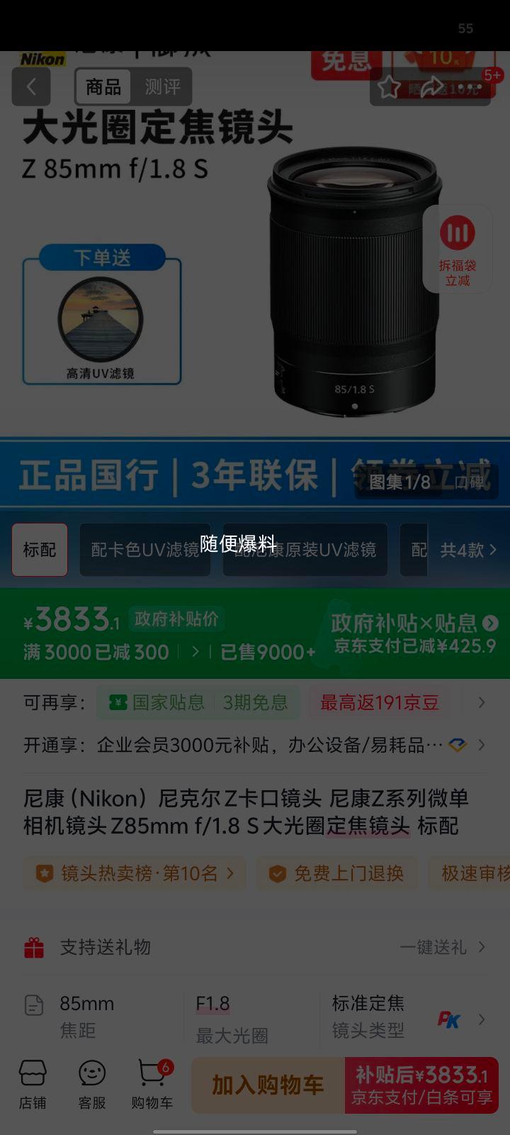 �῵ Z 85mm f/1.8 S ���Ȧ������ͷ ��˶� Z���ھ�ͷ �����Ż�֤��