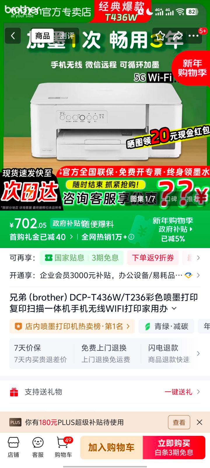 �����������ֵ� DCP-T436W ��ɫ��īһ��� ˫ƵWIFI���� �ֻ�Զ�̴�ӡ ���ð칫ī��ʽ ΢�Ŵ�ӡ�Ż�֤��