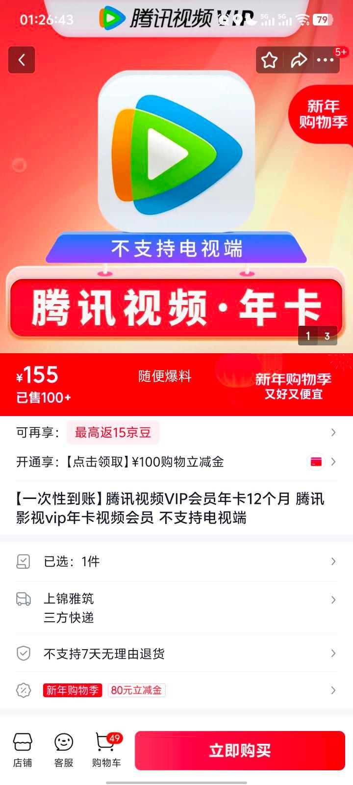 ��Ѷ��Ƶ VIP��Ա�꿨12���� ��֧�ֵ��Ӷ��Ż�֤��