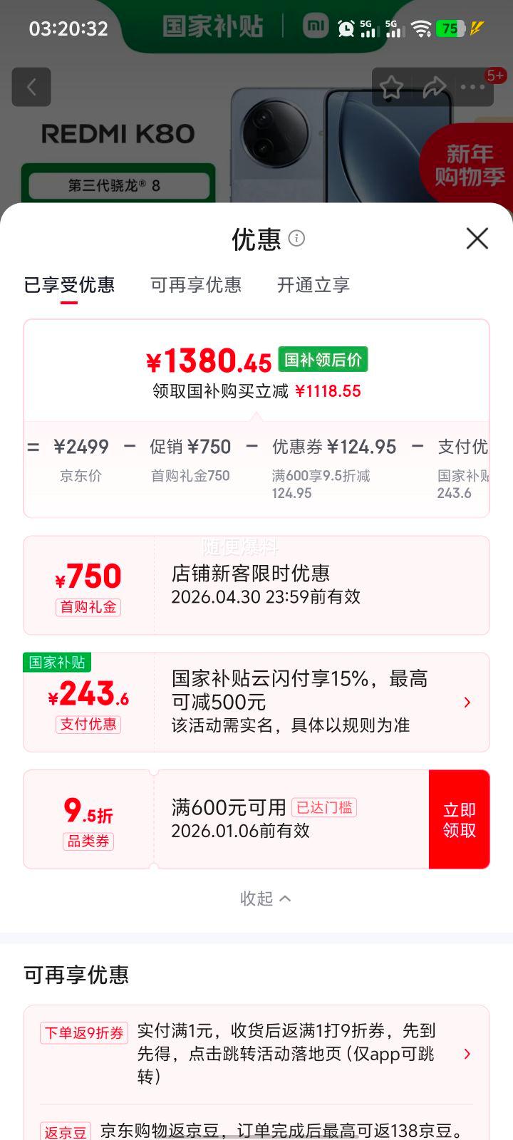 �׹��������������С�� Redmi K80 �ֻ� ����������? 8 ϫ���� 12+256G�Ż�֤��