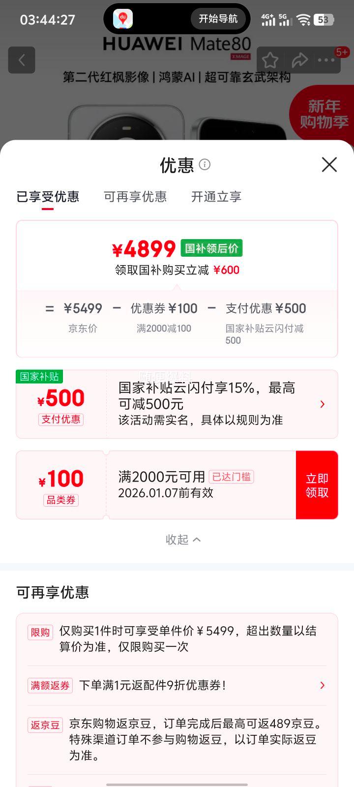 ������������Ϊ Mate 80 �ֻ� ����9020 ѩ��� 16+512G�Ż�֤��