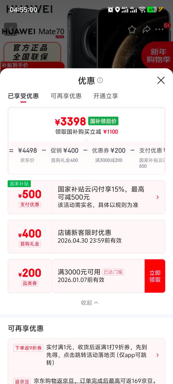 �ٽ��ۣ�������������Ϊ Mate70 �ֻ� ��ɼ�� 12+512G ����NEXT�ȷ���Ż�֤��