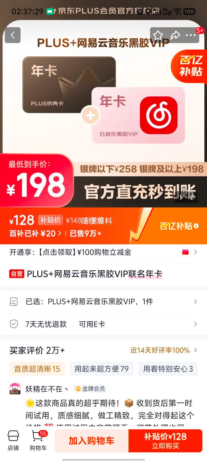 ���ڲ�����PLUS ���������ֺڽ�VIP�����꿨 ͬ���꿨�Ż�֤��