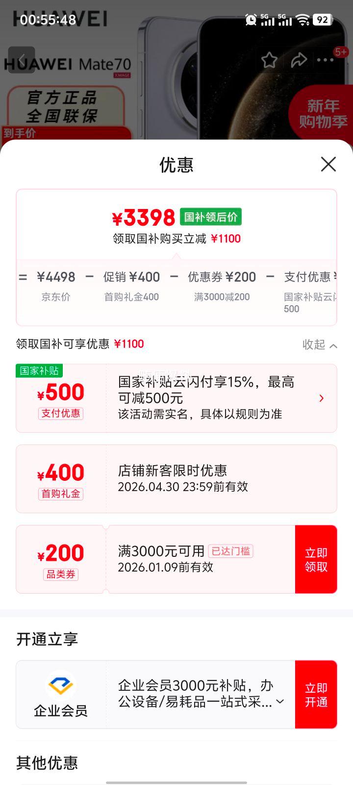 �ٽ��ۣ�������������Ϊ Mate70 �ֻ� ��ɼ�� 12+512G ����NEXT�ȷ���Ż�֤��