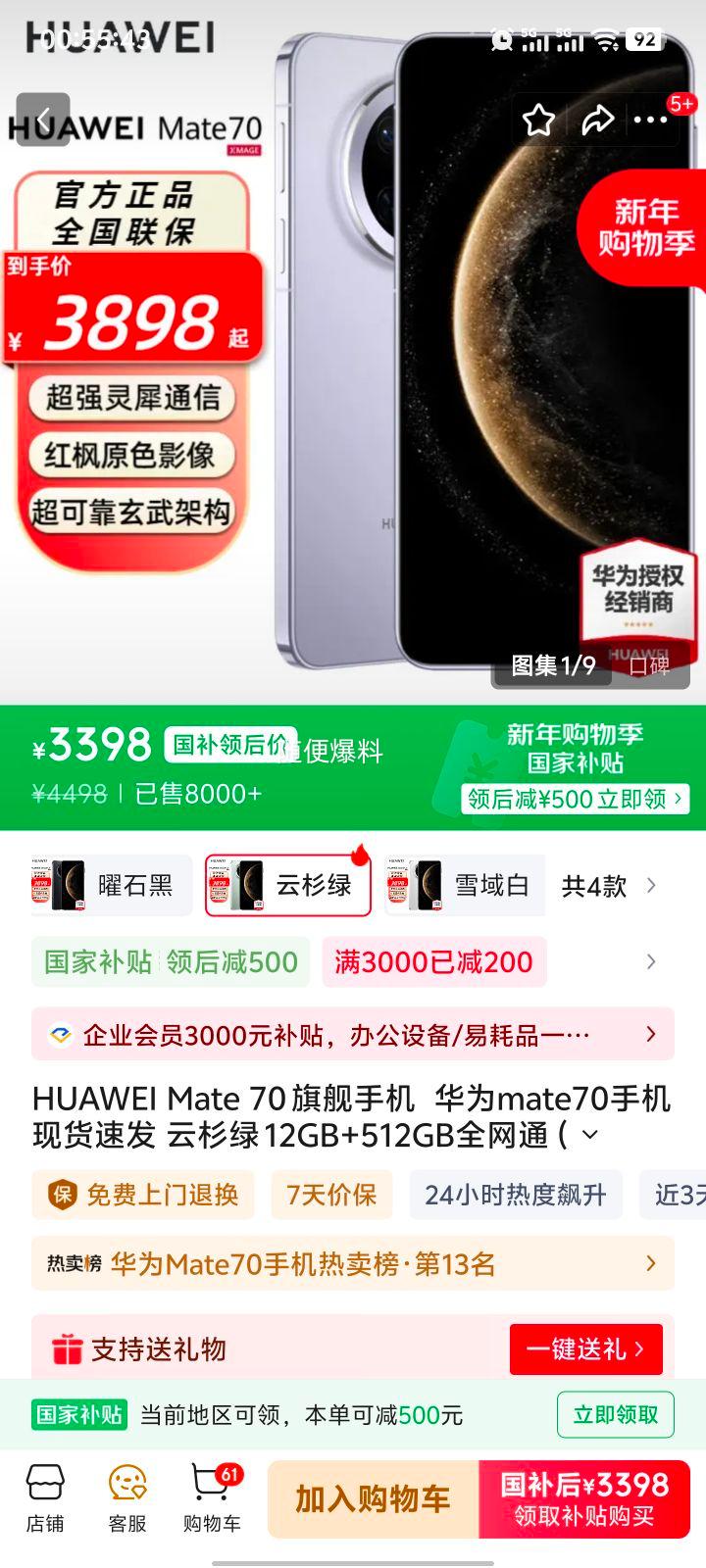 �ٽ��ۣ�������������Ϊ Mate70 �ֻ� ��ɼ�� 12+512G ����NEXT�ȷ���Ż�֤��