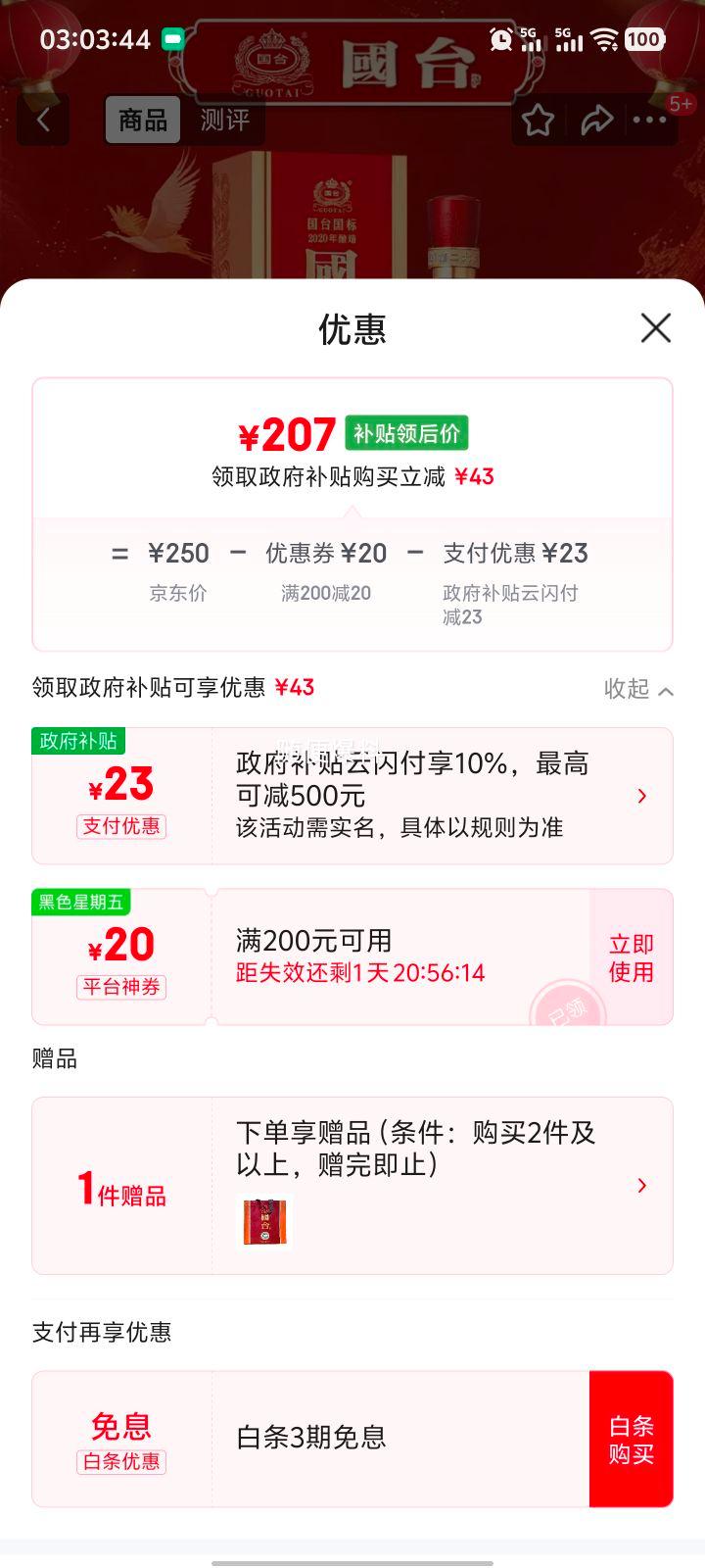 ������������̨ ����� 53�� ������ 500ml 1ƿ�Ż�֤��