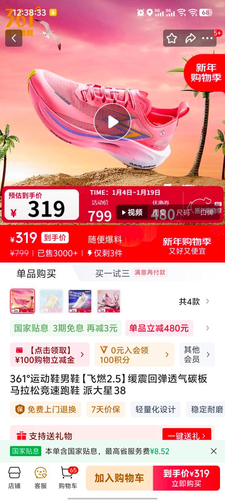 361�� ��ȼ2.5 ��Ь ����ص�͸��̼�������ɾ�����Ь �ɴ��� 38�Ż�֤��