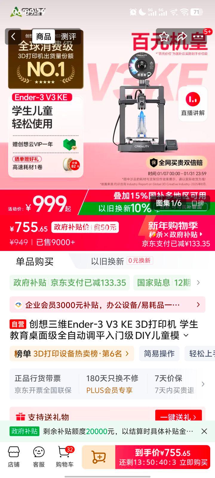 ����������������άEnder-3 V3 KE 3D��ӡ�� ѧ���������漶ȫ�Զ���ƽ���ż� DIY��ͯģ�ʹ�ӡ3D��ӡ���Ż�֤��