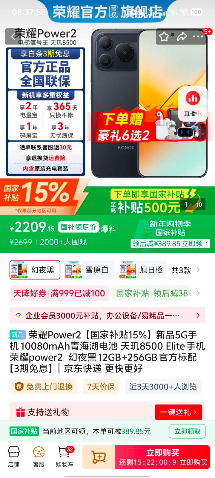 ������������ҫ Power2 5G�ֻ� 10080mAh�ຣ����� ����8500 Elite ��ҹ�� 12GB+256GB �ٷ������Ż�֤��