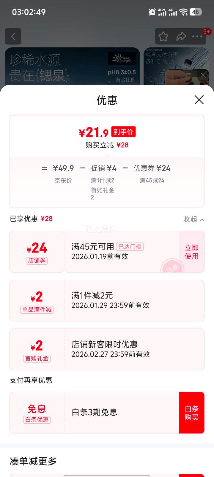 �׹�����Ѳּ� ��Ȼ�մ�ˮ 480ml*12ƿ ��Ȼ��Ȫˮ �����Դ���Ȼ�Ż�֤��