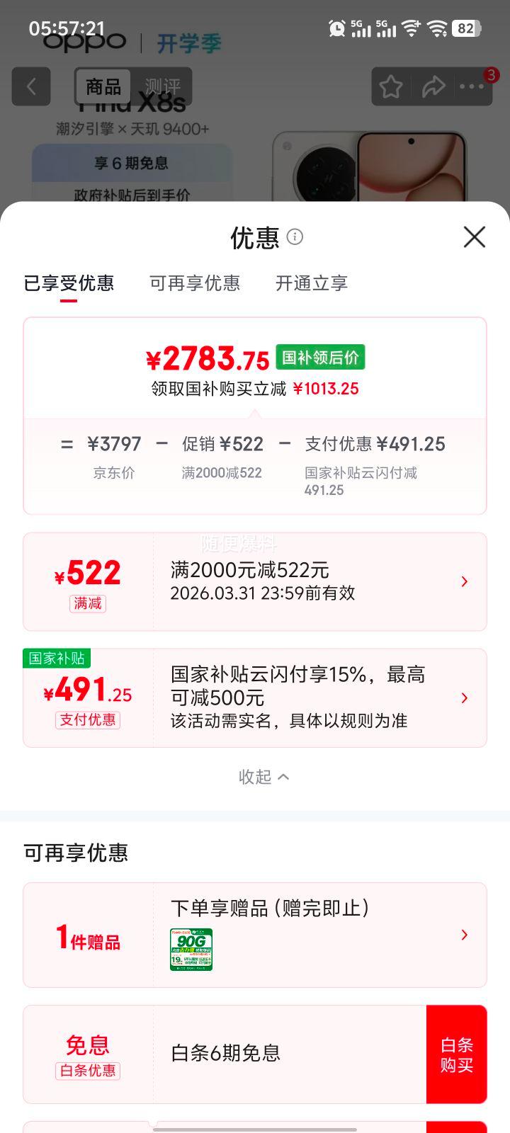 �ٽ��ۣ�����������OPPO Find X8S �ֻ� ����9400+ �¹�� 12+256G ��խ�ĵȱ��Ż�֤��