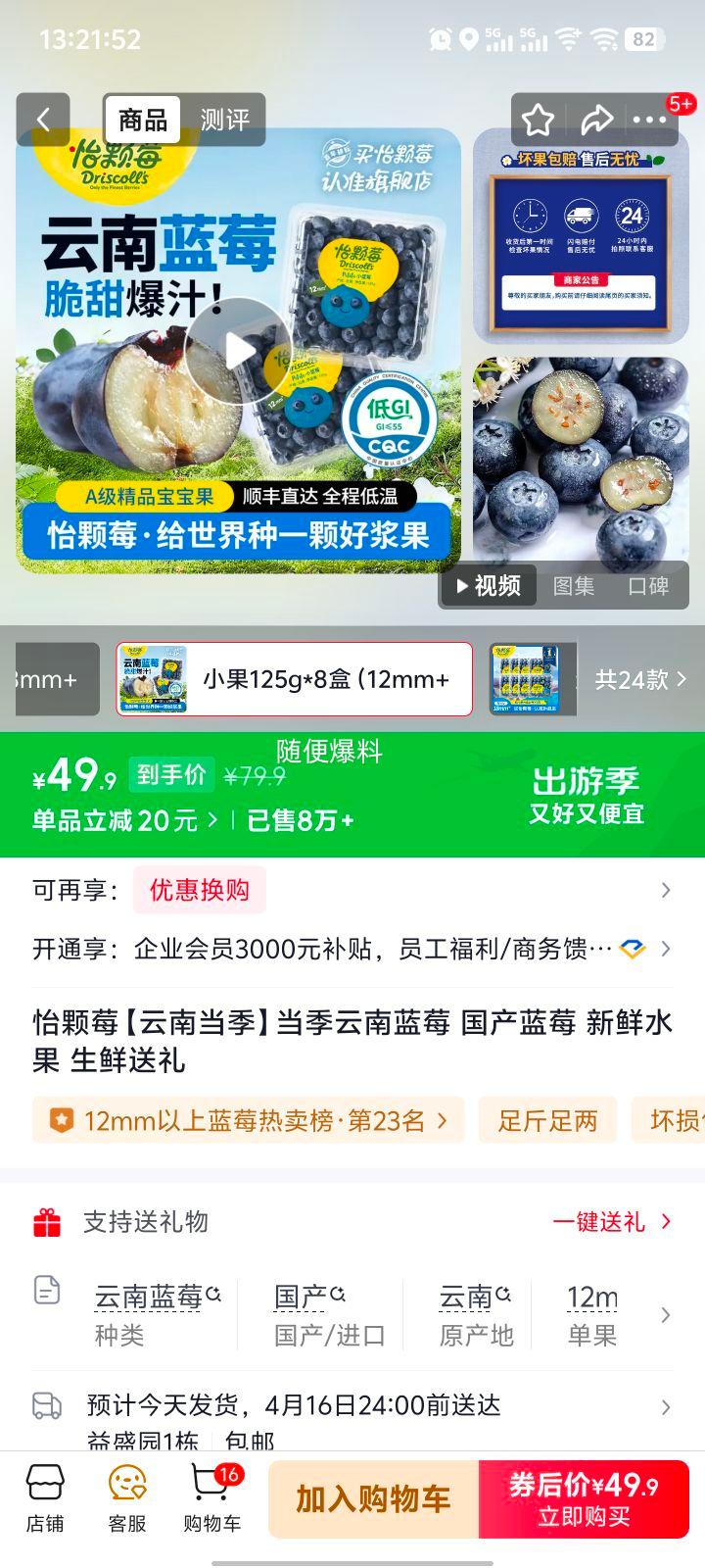 ����ݮ ������ݮ С��125g*8�� 12mm+ ����ˮ�� ���������Ż�֤��