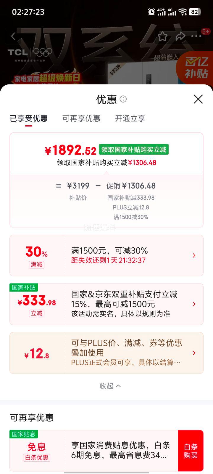 ����������plus:TCL 532L ��ʽ���ű��� R532T9-DQS ˫ϵͳ˫��ζ ������Ƕ�� �ײ�ɢ�� һ����Ч�Ż�֤��