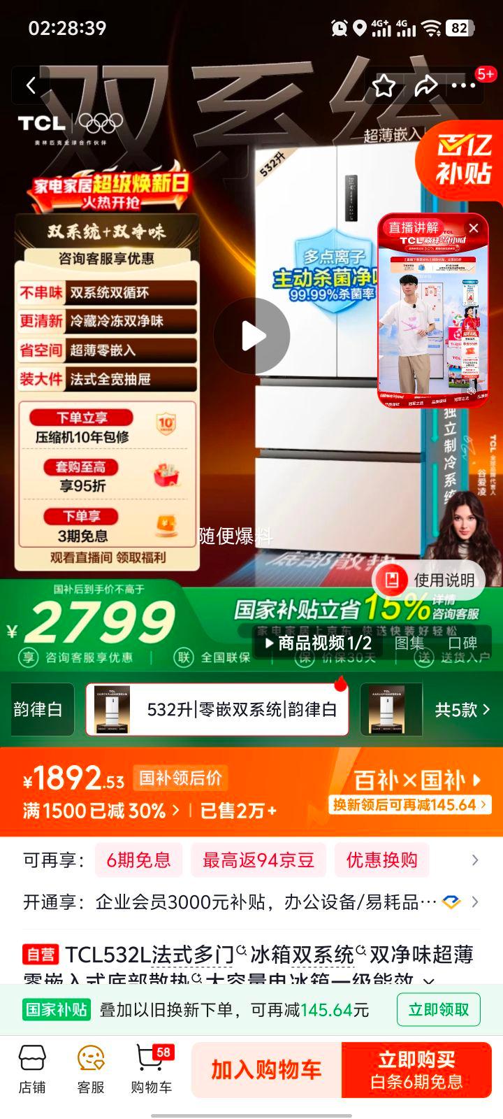 ����������plus:TCL 532L ��ʽ���ű��� R532T9-DQS ˫ϵͳ˫��ζ ������Ƕ�� �ײ�ɢ�� һ����Ч�Ż�֤��