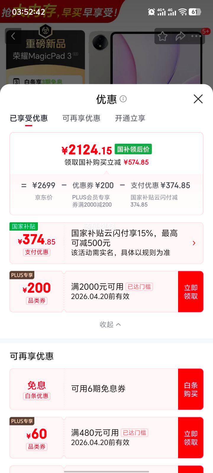 ������plus:��ҫ MagicPad3 2025 12.5Ӣ�� ƽ����� �ǿջ� 8GB+256GB�Ż�֤��