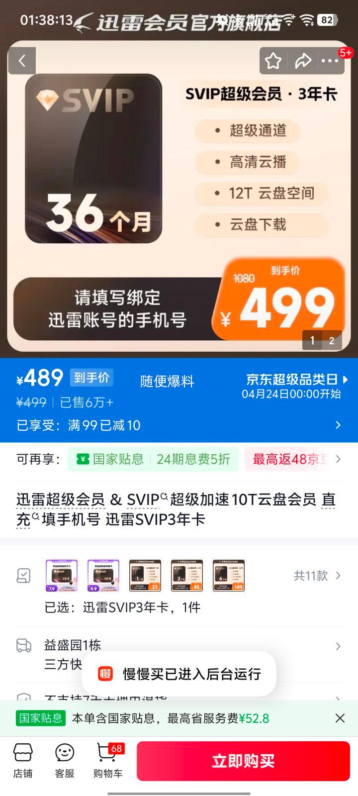 Ѹ�� SVIP�������� 10T���̻�Ա 3�꿨 ֱ�����ֻ����Ż�֤��