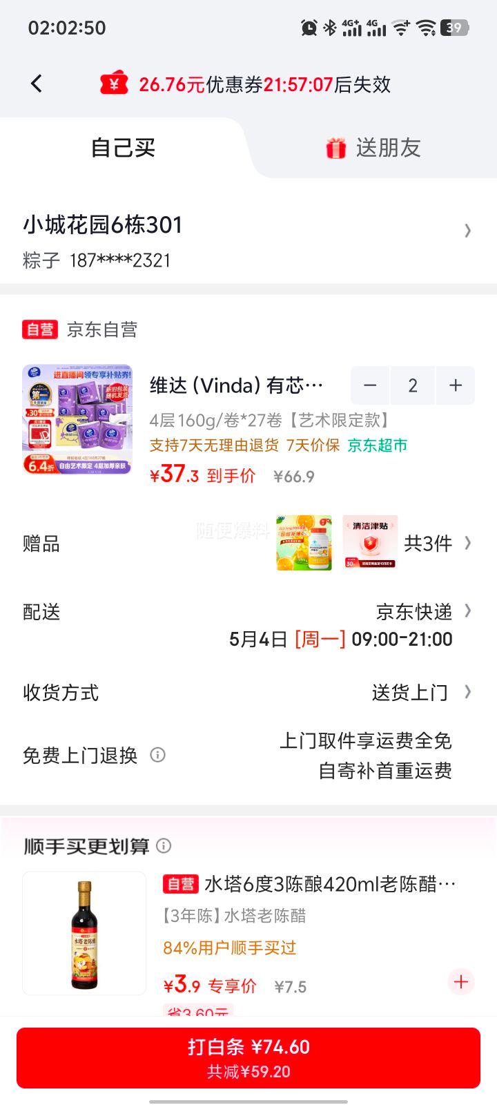 Vinda ά�� ���������� 160g ��о��ֽ 4�� 27���Ż�֤��