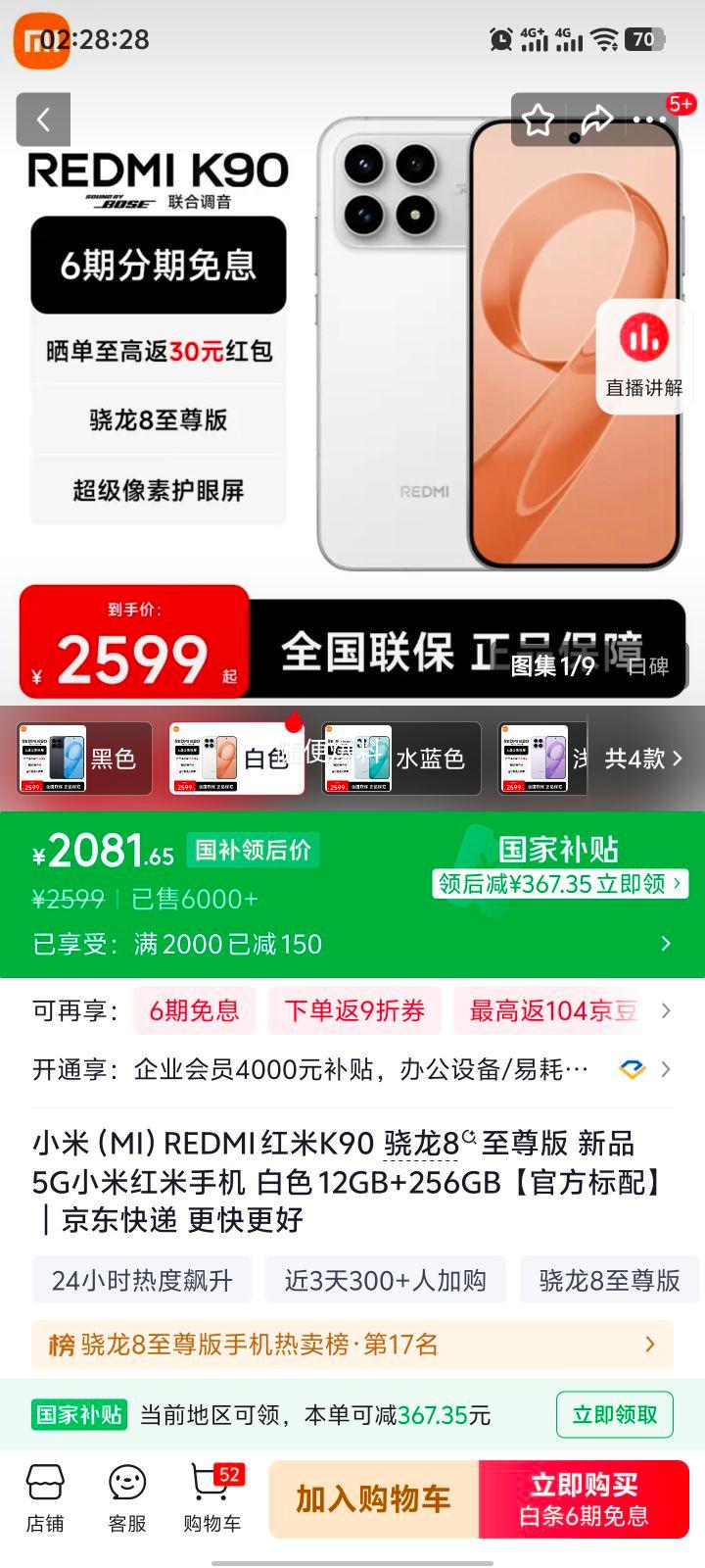 �������������� K90 �ֻ� ����8����� ��ɫ 12+256G�Ż�֤��