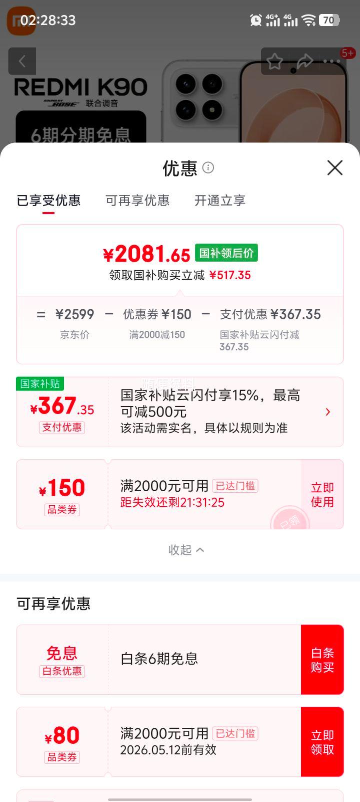 �������������� K90 �ֻ� ����8����� ��ɫ 12+256G�Ż�֤��