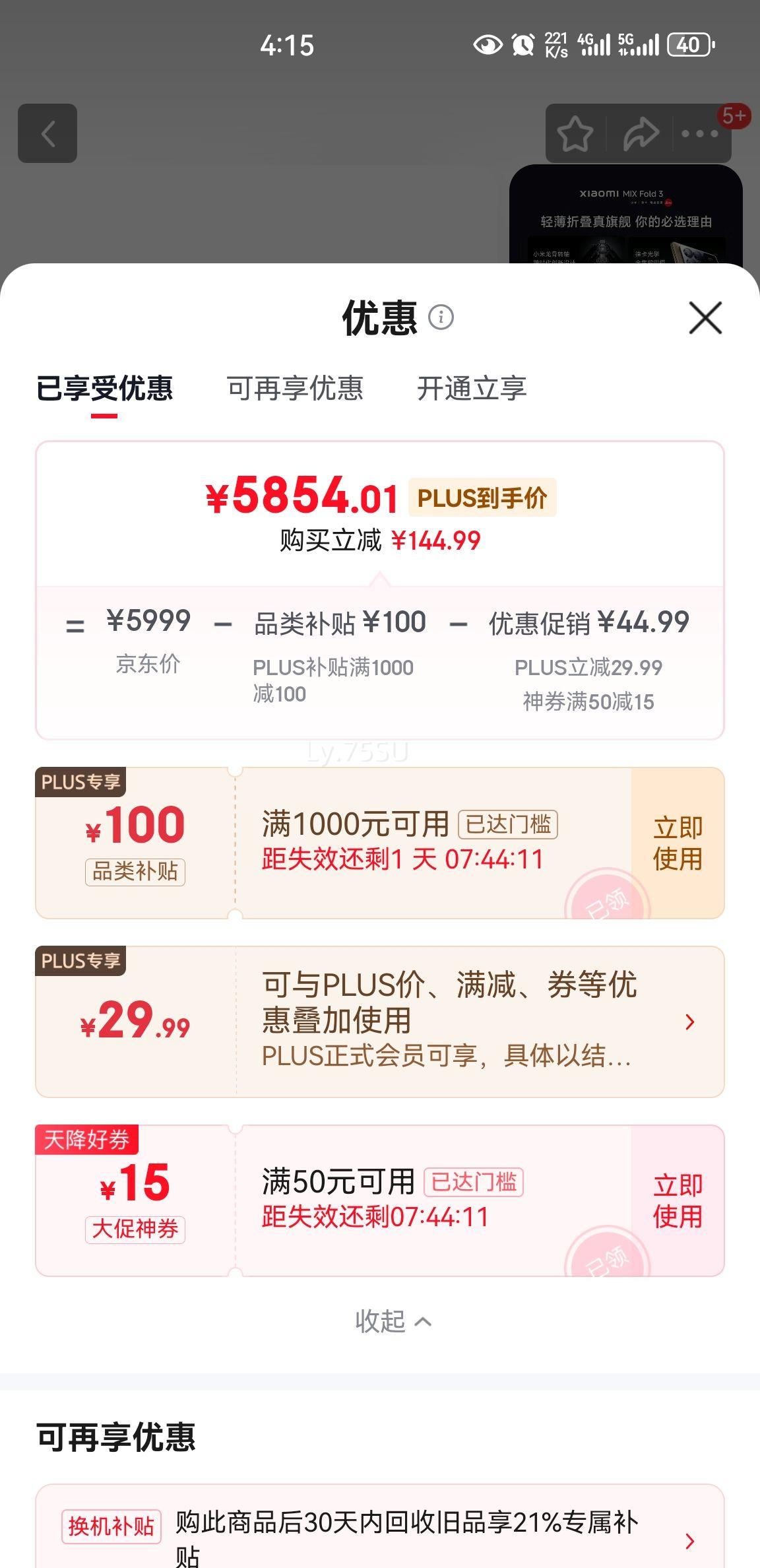 PLUSԱ:С MIX Fold3 ҫ 16GB+512GB ⿨ѧȫŻ֤