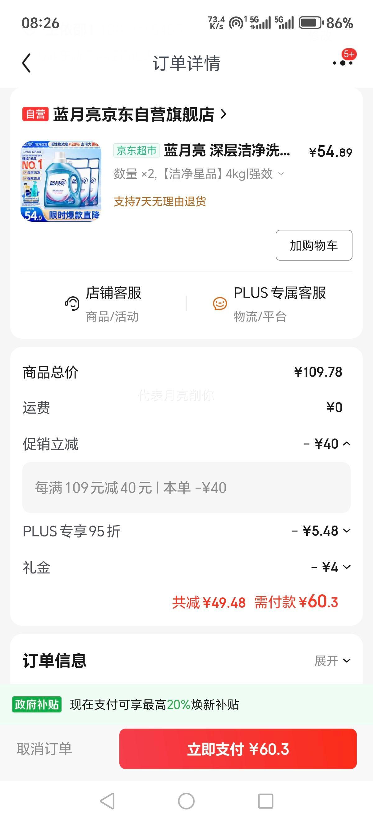 �޵�����PLUS�������� ���ྻϴ��Һ ޹�²��� 8�2kgƿ+500g*4����*2���Ż�֤��