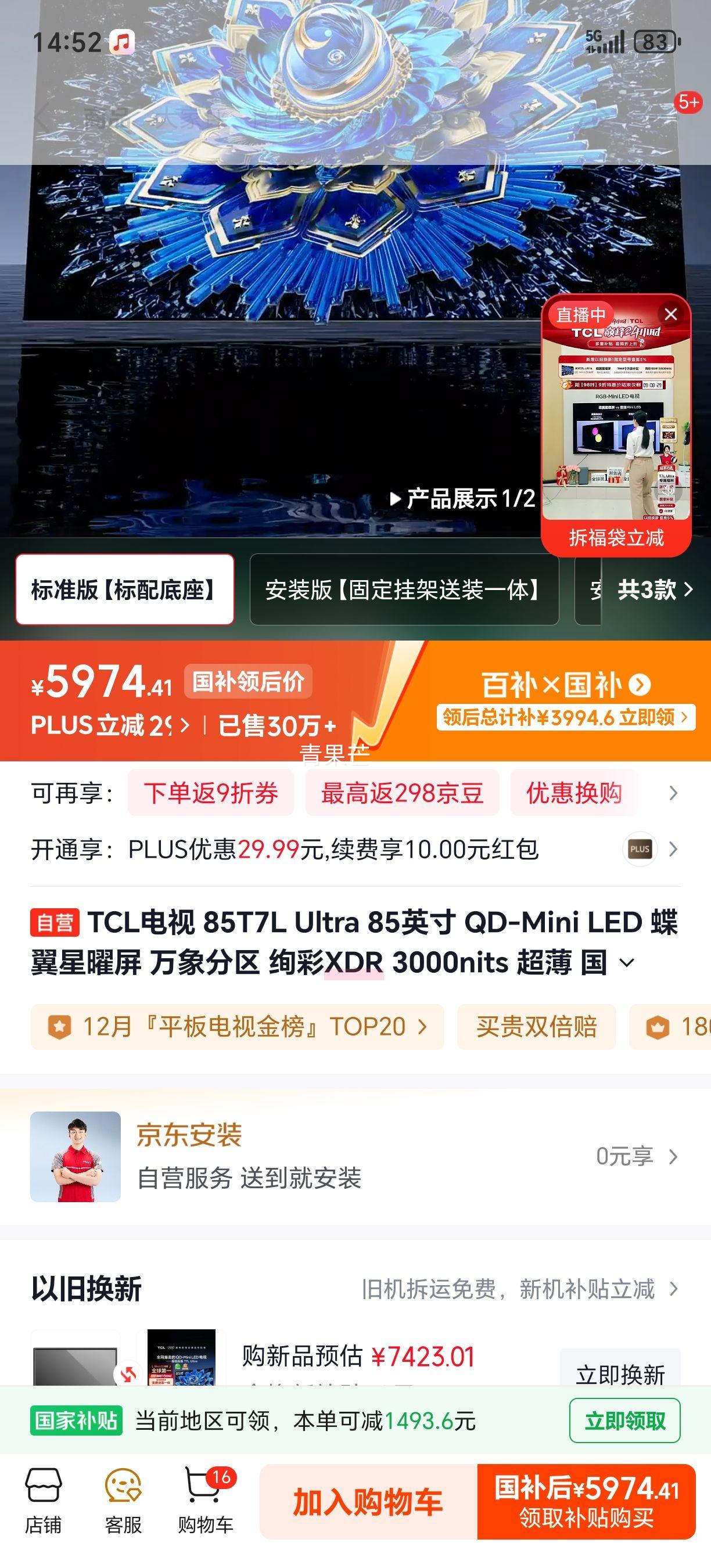 �������ڲ�����plus��Ա��TCL T7L Ultra 85Ӣ����� 85T7L Ultra�Ż�֤��