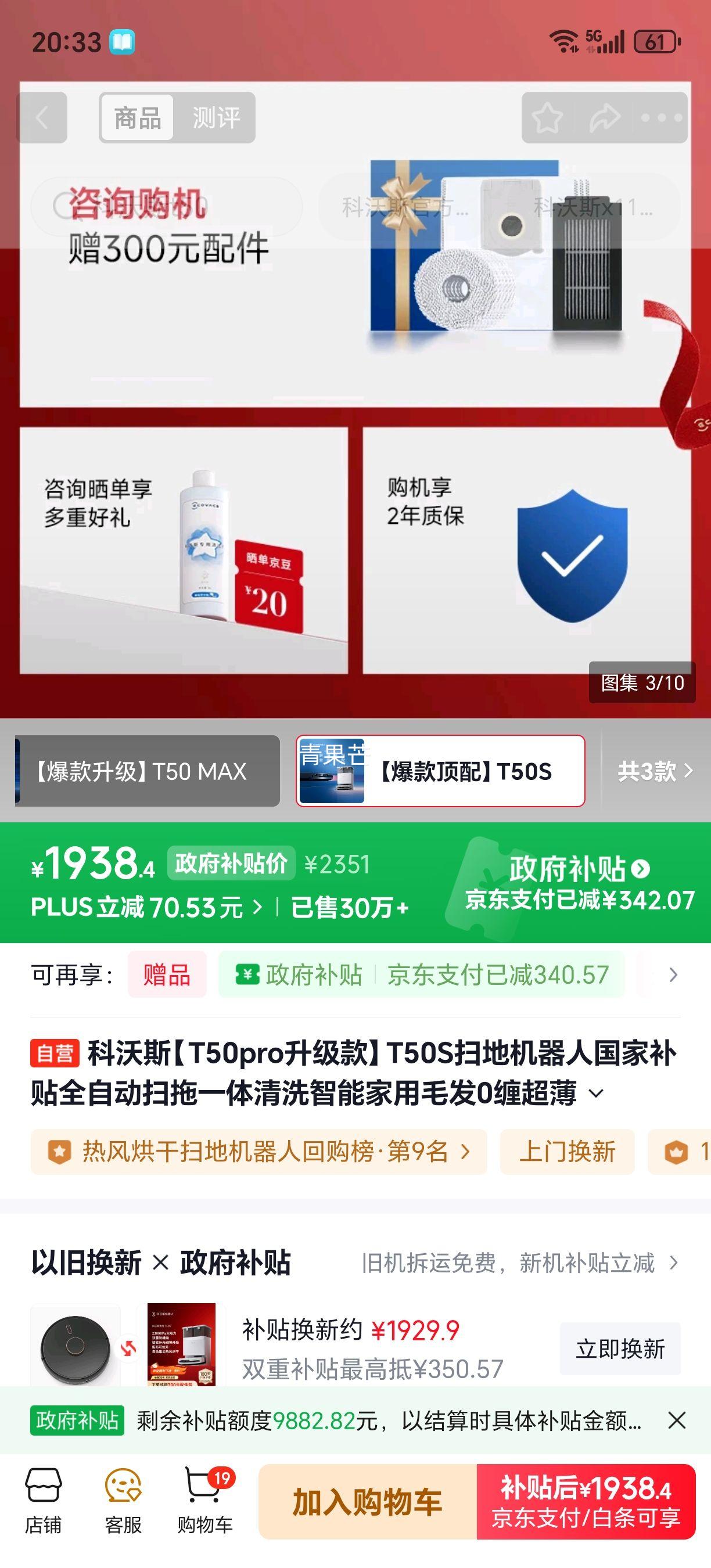 ECOVACS ����˹ T50S ɨ�ػ����� ɨ��һ�� ˮ����Ż�֤��