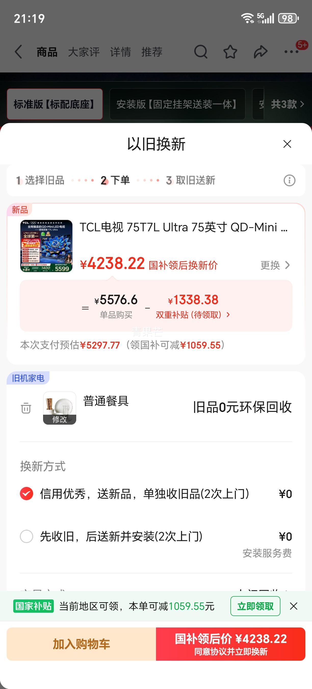 �޵�����TCL T7L Ultra 75Ӣ����� 75T7L Ultra�Ż�֤��