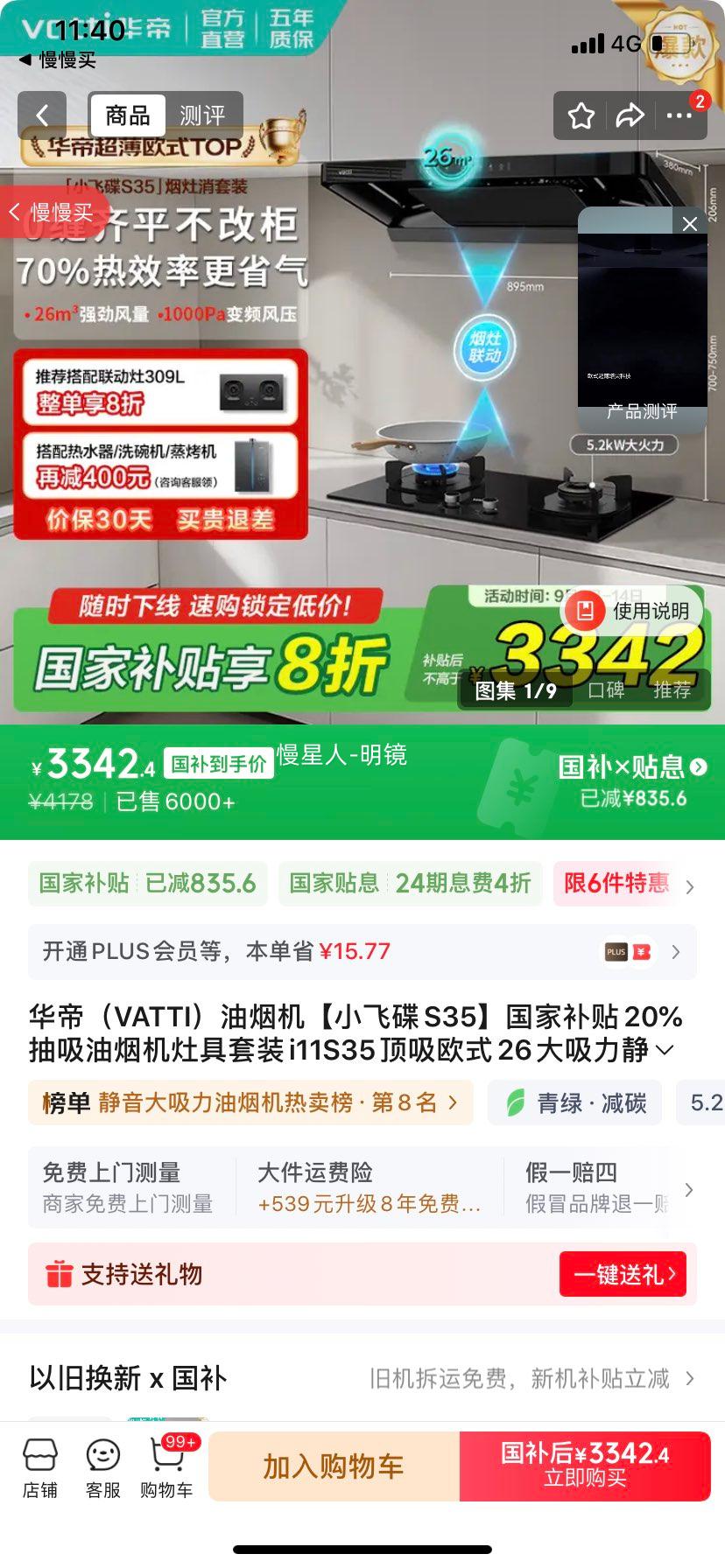 ۣVATTI̻СɵS35Ҳ20%̻װi11S35ŷʽ26һЧ װحS35+5.2kW309L Ż֤