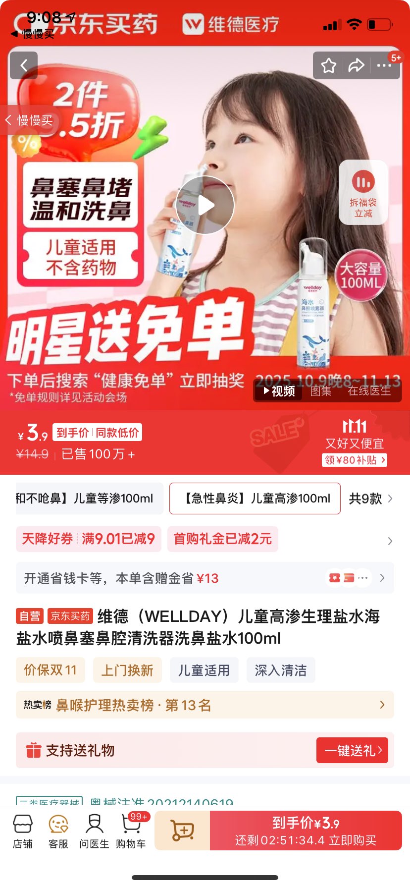 ά£WELLDAYͯˮˮǻϴϴˮ100mlŻ֤