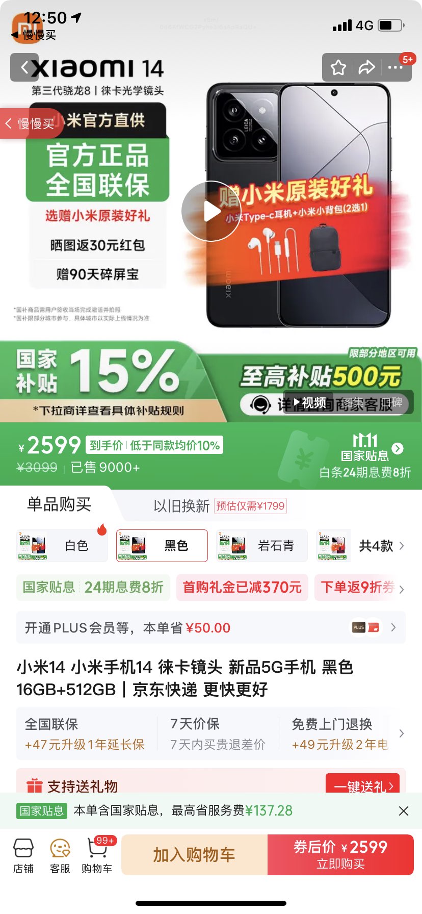 MI/С 14 ֻ 8Gen3 ɫ 16+512GŻ֤