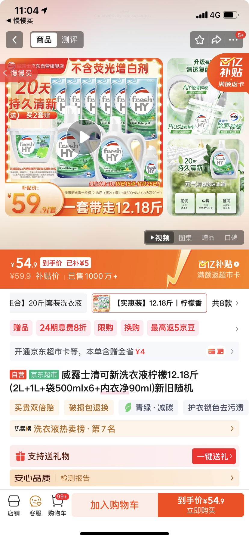 walch/¶ʿ  12.04װϴҺ ȥճ 3kgƿ+1kg*3ƿ+ϴ20gŻ֤