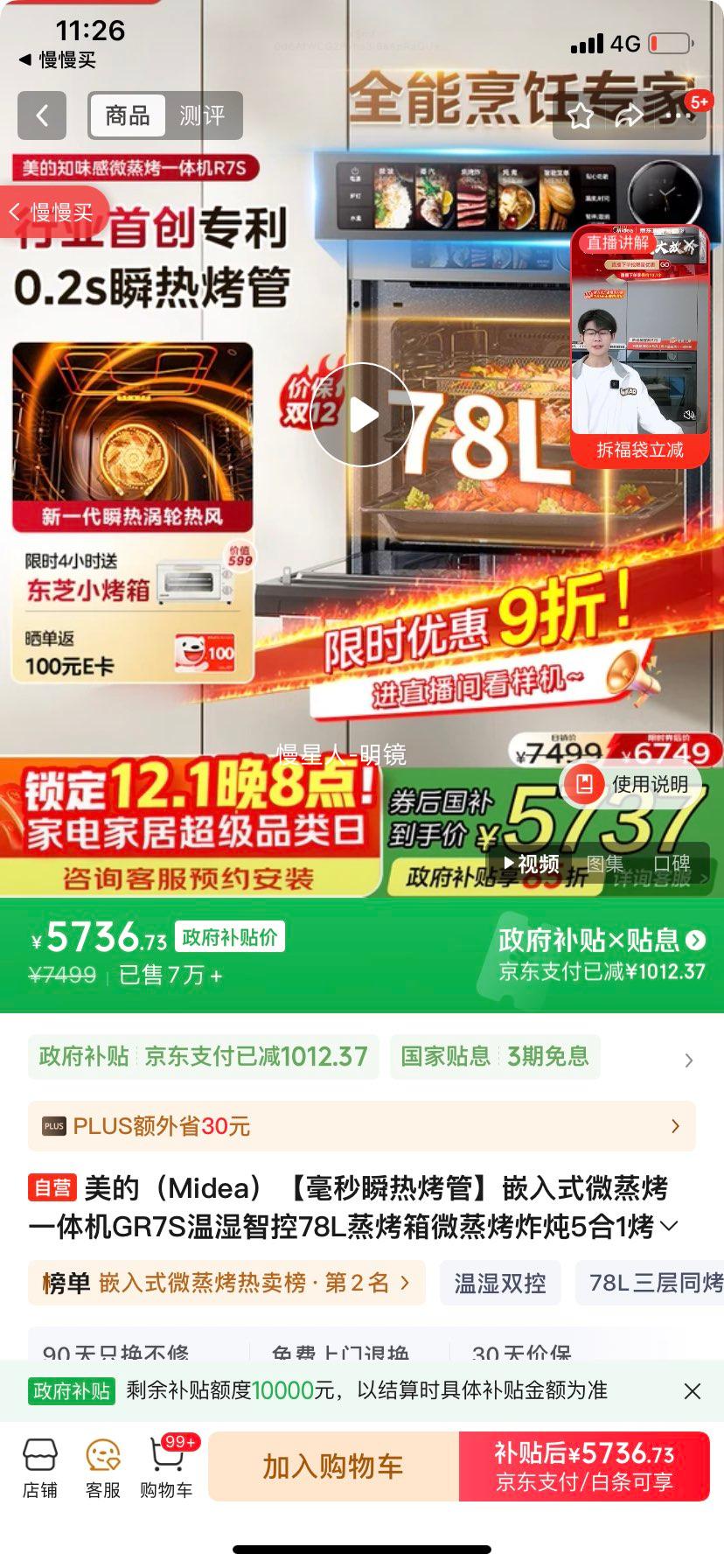 ģMidea˲ȿܡǶʽ΢һGR7Sʪǿ78L΢ը51֪ζR7SŻ֤