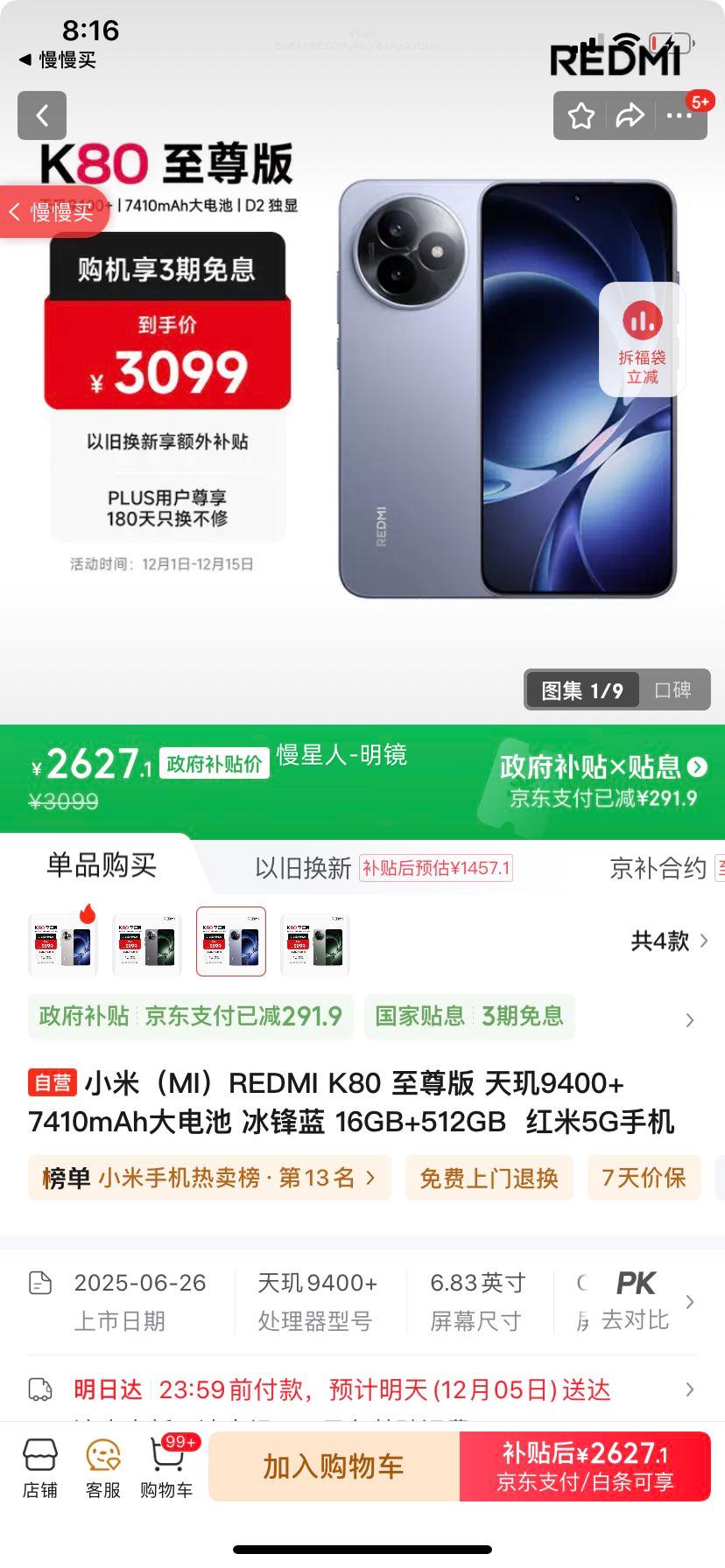 REDMI/ K80  ֻ 9400+  16+512GŻ֤