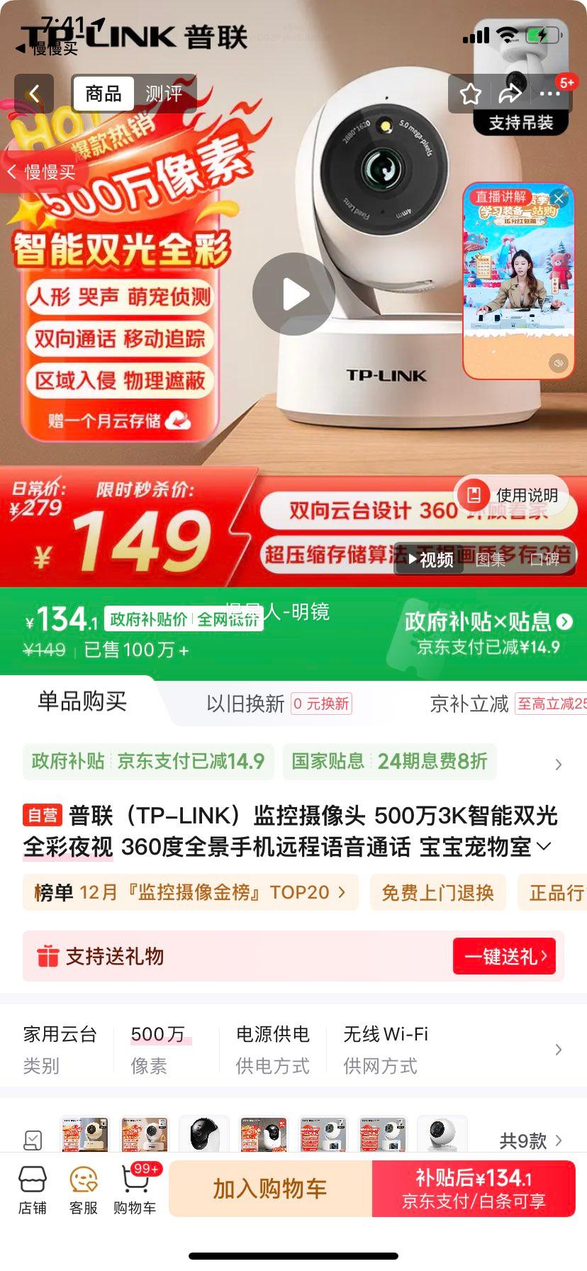 TP-LINKͷ 5003K˫ȫҹ 360ȫֻԶͨ ڼð IPC45AWŻ֤