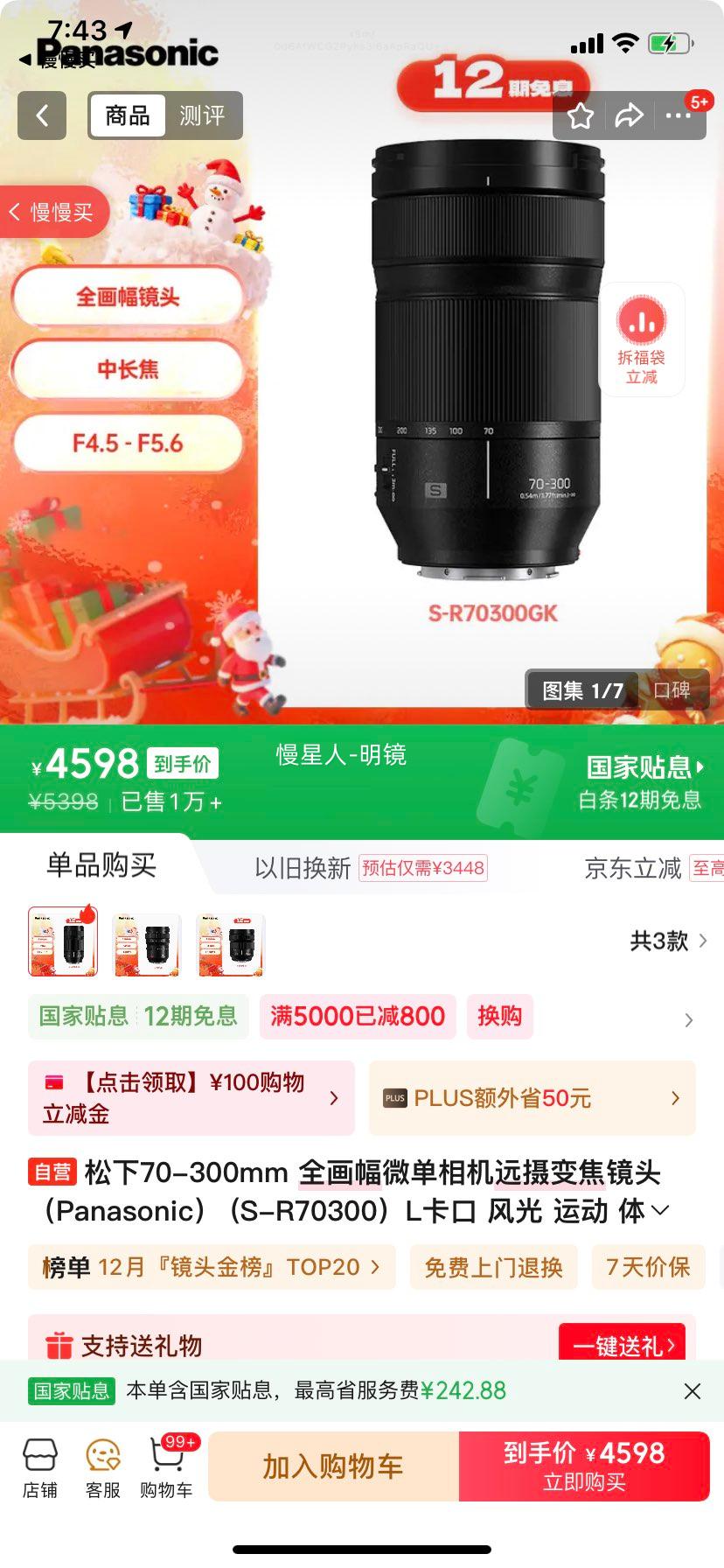 70-300mm ȫ΢Զ佹ͷPanasonic (S-R70300L  ˶  Ż֤