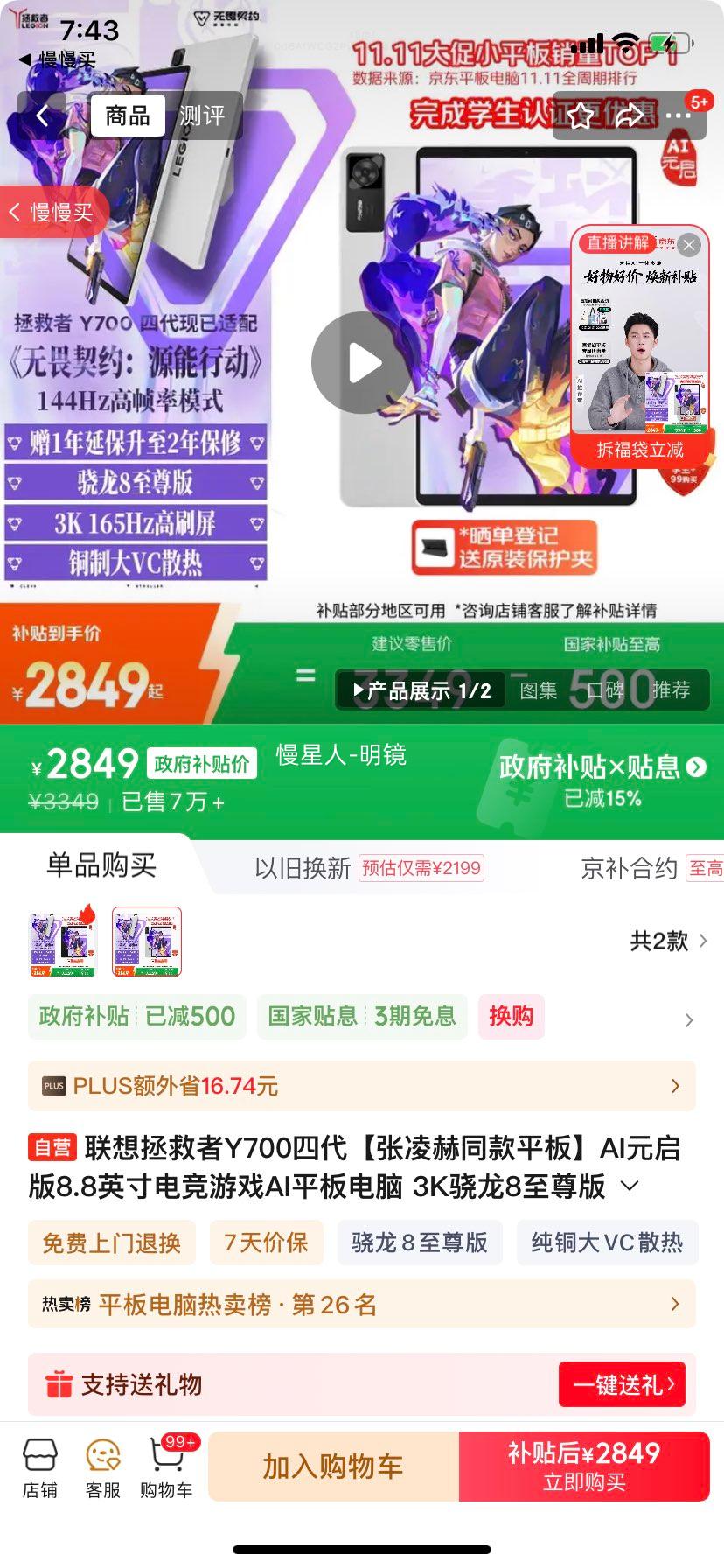  Y700Ĵ 8.8Ӣ ƽ 8 ɫ 12+256GŻ֤