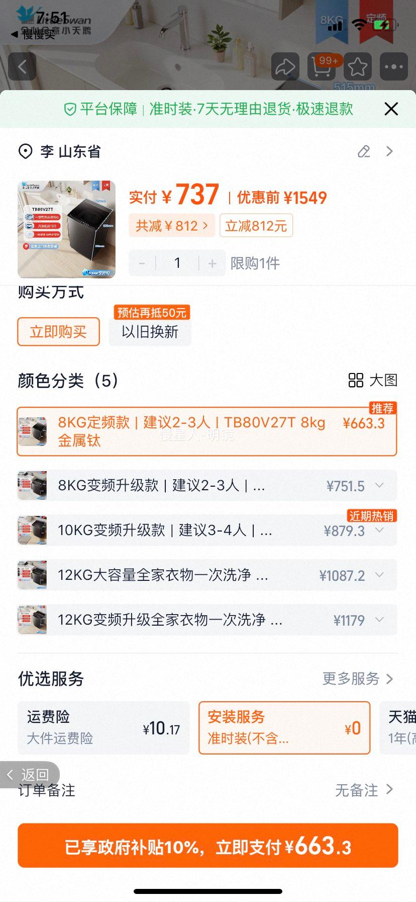 Ծɻ С첨ϴ»ȫԶ8/10/12KGƵ26DT 8KGƵ | 2-3 | TB80V27T 8kgŻ֤