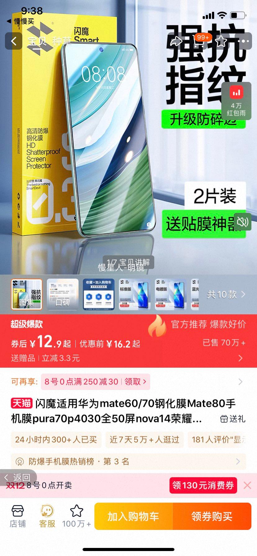 ħûΪmate60/70ֻĤMate80ֻĤpura70p4030ȫ50nova14ҫ40090GTmagic2089X70ĤproŻ֤