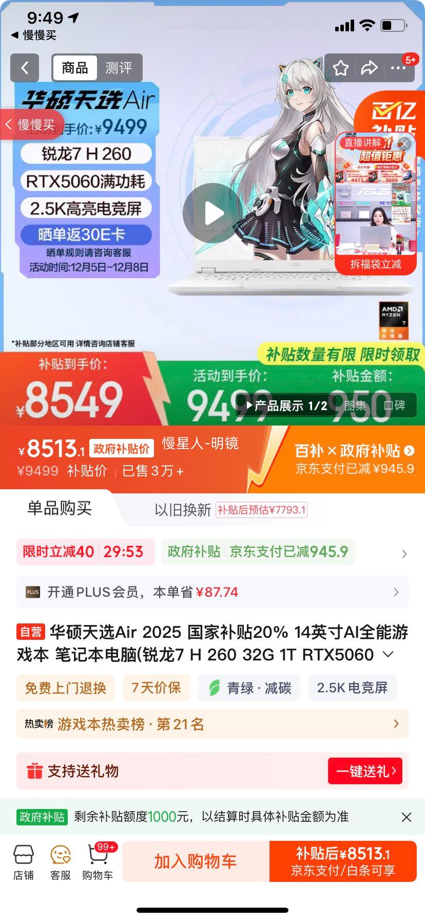 ˶ѡAir 2025 Ҳ20% 14ӢAIȫϷ ʼǱ(7 H 260 32G 1T RTX5060 2.5K)Ż֤