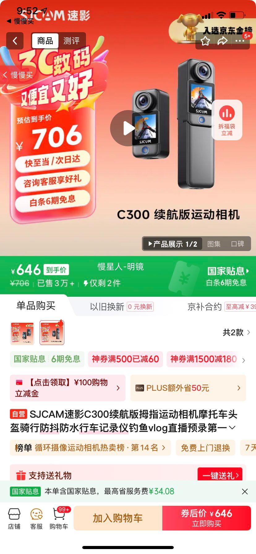 SJCAMӰC300Ĵָ˶Ħгͷзˮг¼ǵvlogֱԤ¼һӽ޿Ż֤