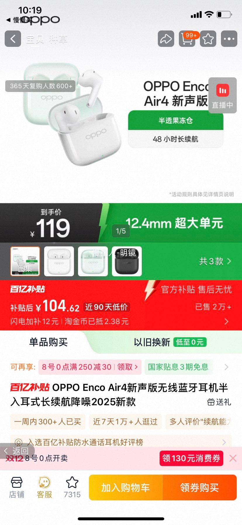 OPPO Enco Air4   ͸Ż֤