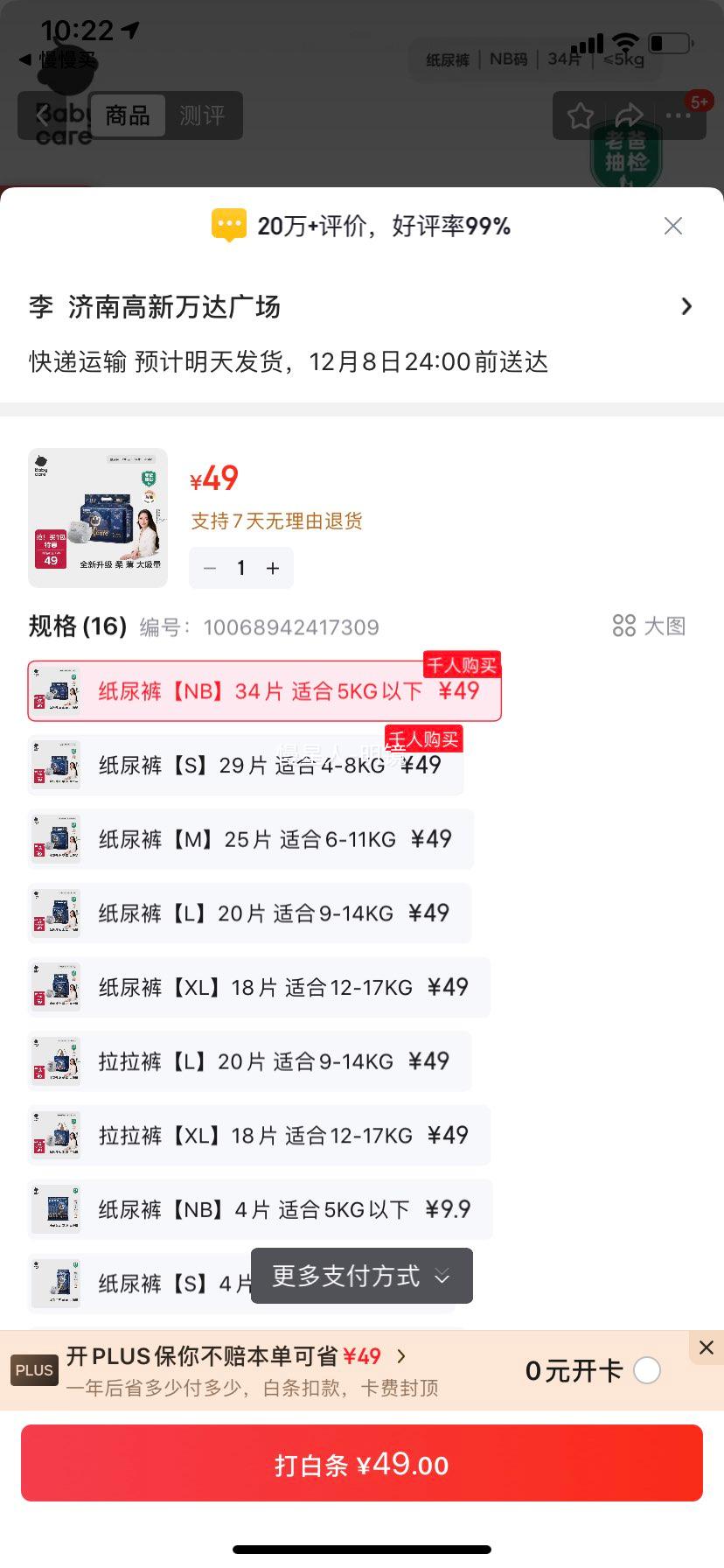 babycare ʨ NB ֽ 34ƬŻ֤