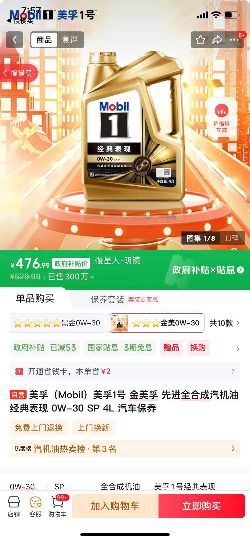 ڣMobil1  Ƚȫϳ; 0W-30 SP 4L Ż֤