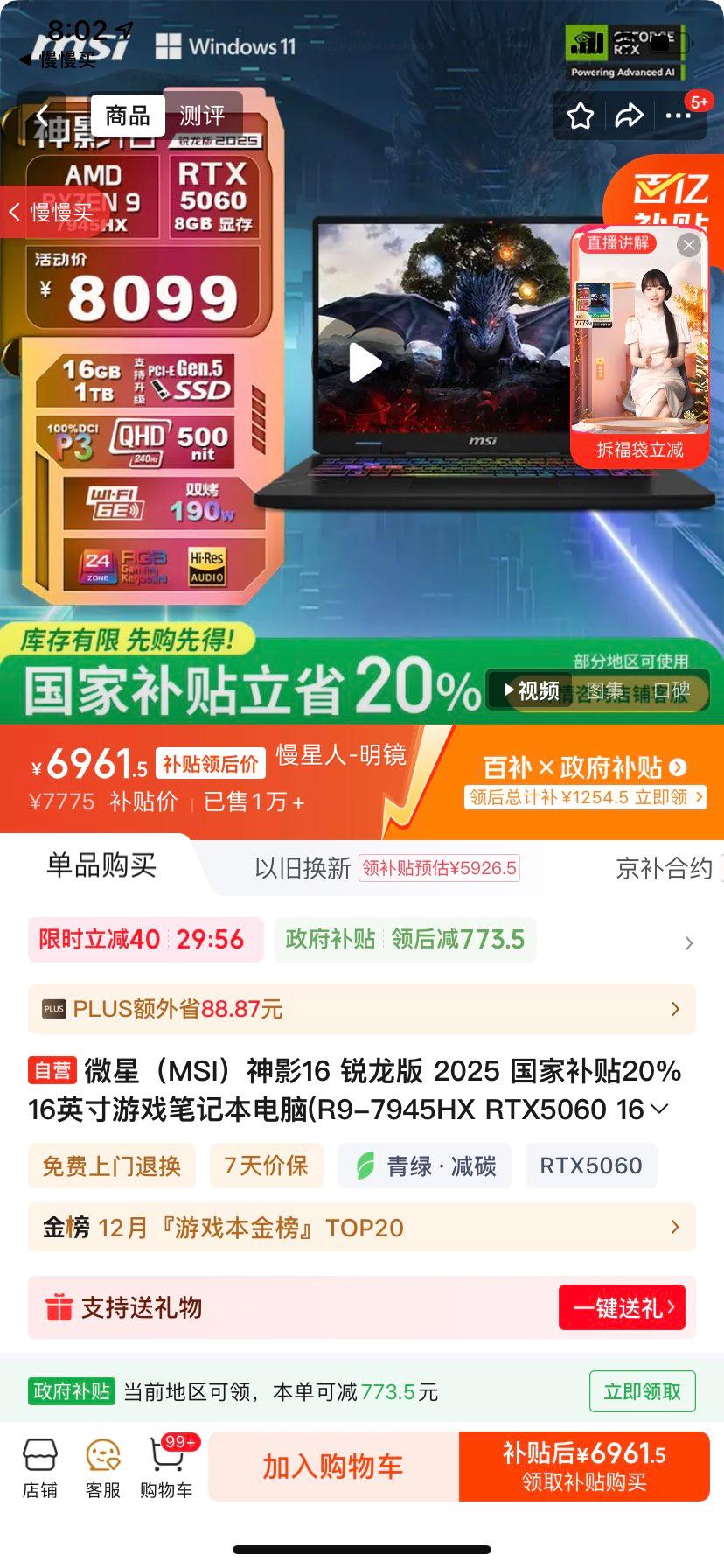 ΢ Ӱ16 2025 16Ӣ R9-7945HX RTX5060 240Hz Ϸ 16G 1T ɫŻ֤