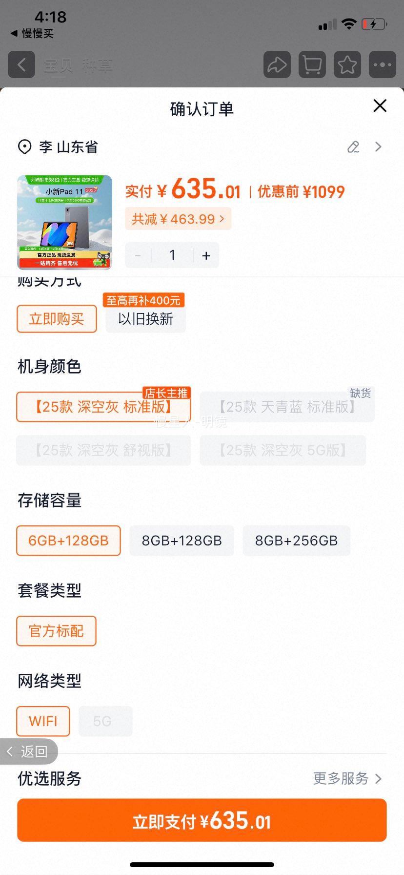 [ƽ̨+֧88vipȯ]СPad 11ѧƽ 25 ջ ׼桿 6GB+128GB ٷ WIFIŻ֤