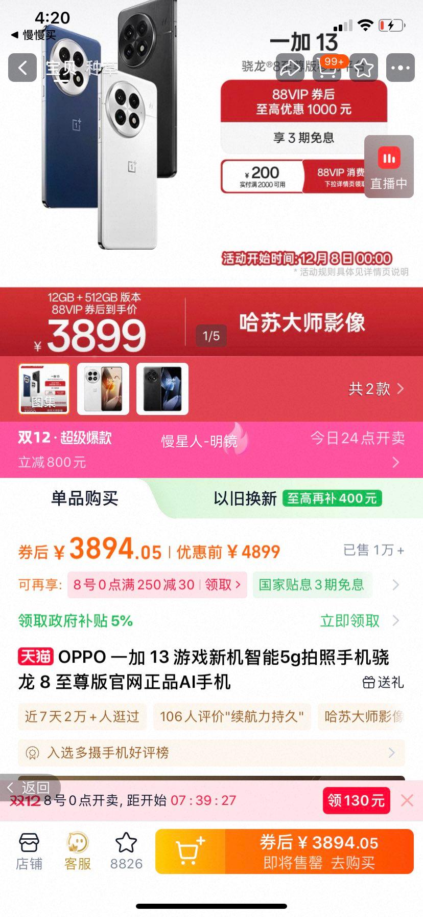 ONEPLUS/һ 13 ֻ ͨ 8  ؾ 12+512GŻ֤